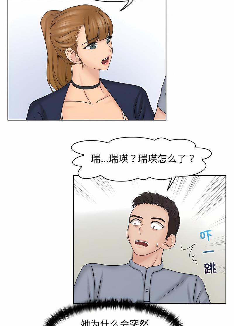 咖啡廳打工的日子 在线观看 第26話 漫画图片29