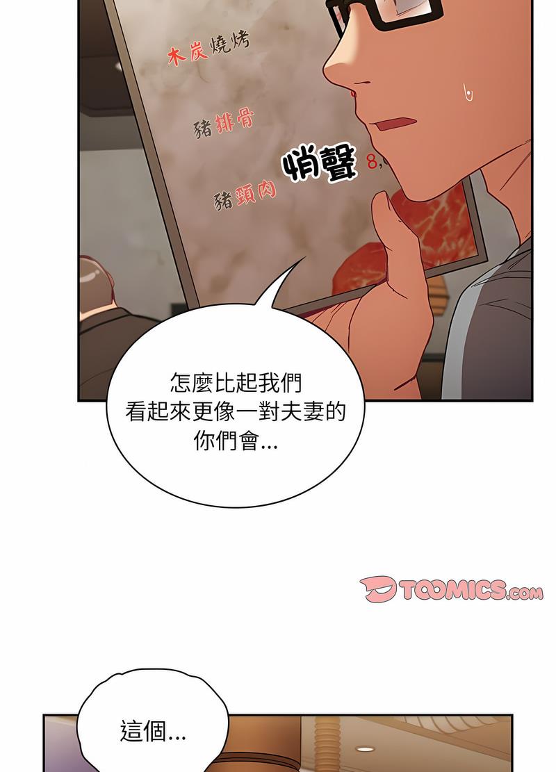 陌生的未婚妻 在线观看 第61話 漫画图片59