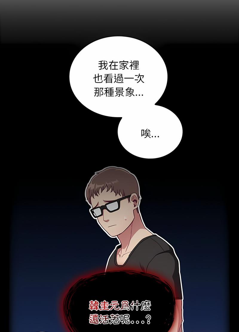 陌生的未婚妻 在线观看 第61話 漫画图片55