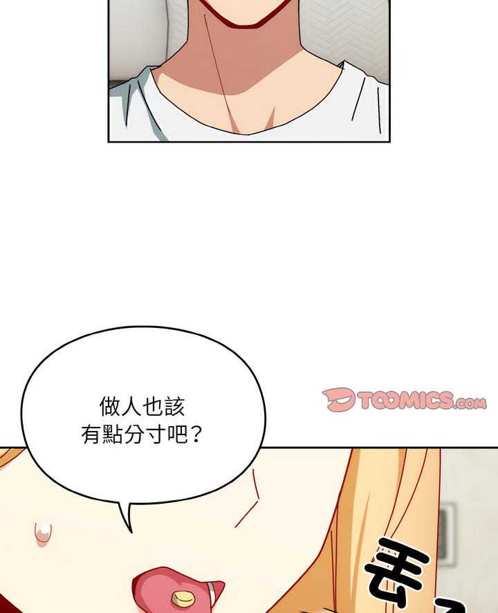 青梅以上戀人未滿 在线观看 第46話 漫画图片2