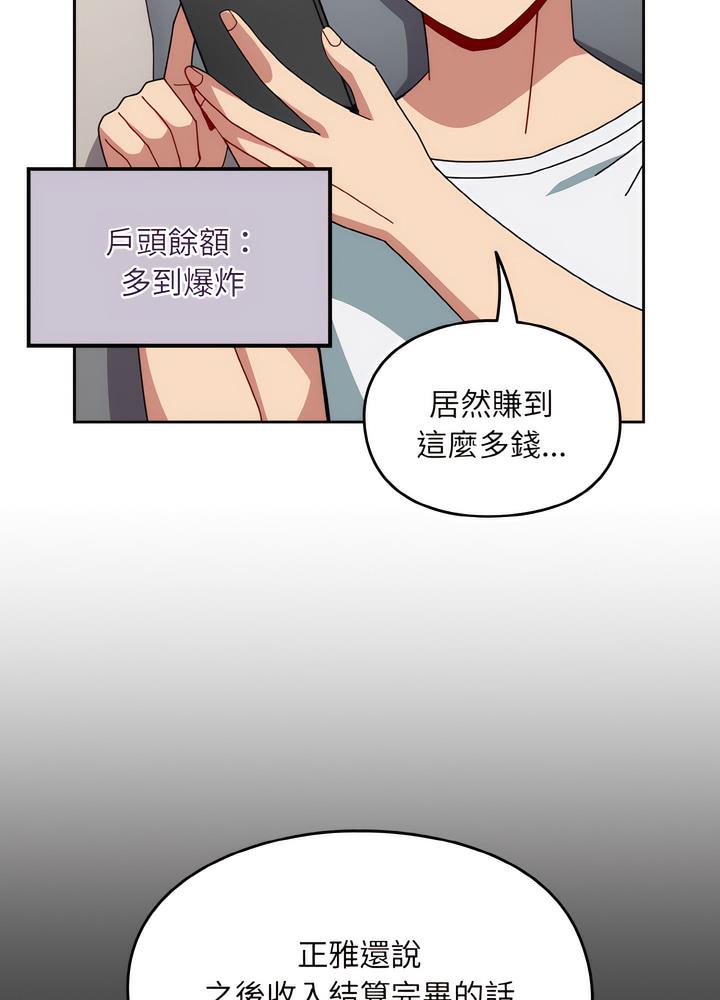 青梅以上戀人未滿 在线观看 第46話 漫画图片60