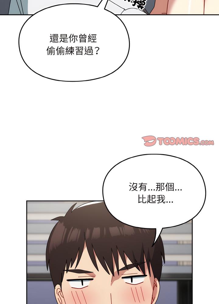 青梅以上戀人未滿 在线观看 第46話 漫画图片74