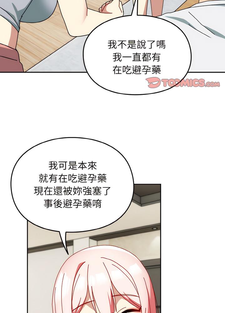 青梅以上戀人未滿 在线观看 第46話 漫画图片28