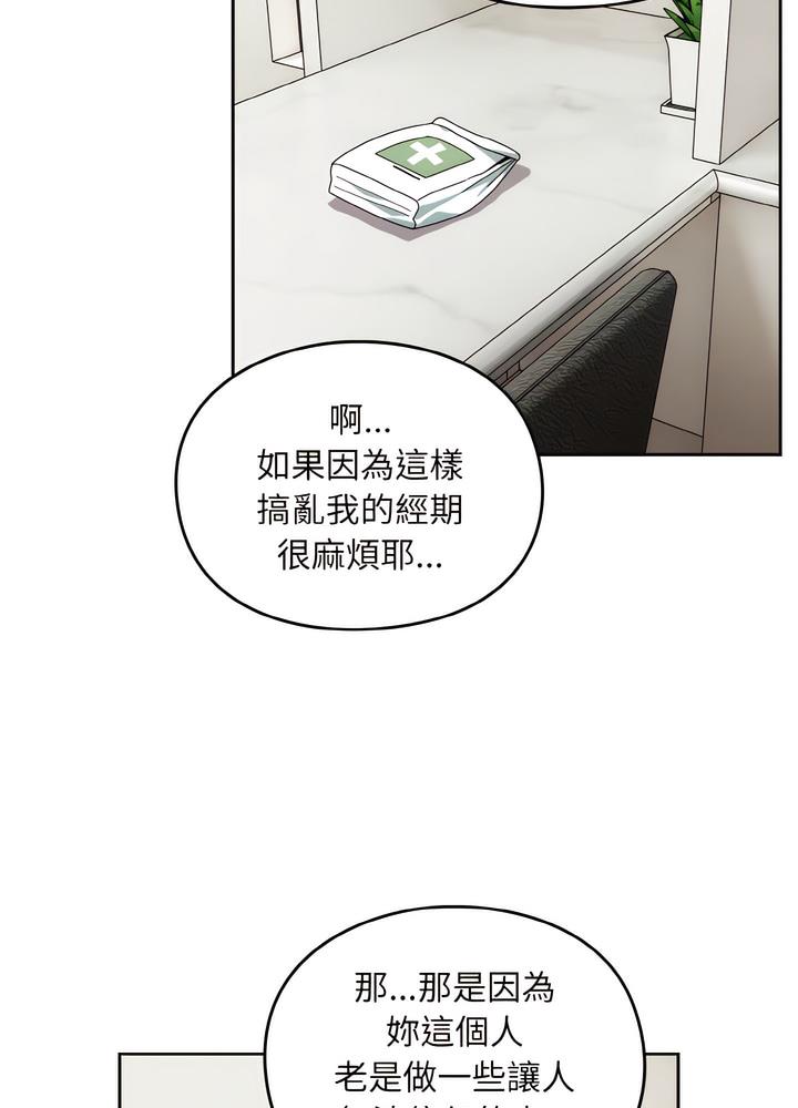 韩漫H漫画 青梅以上恋人未满  - 点击阅读 第46话 30