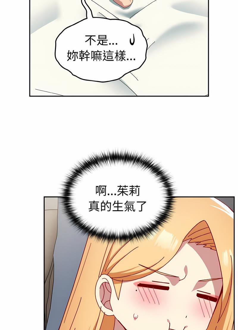 青梅以上戀人未滿 在线观看 第47話 漫画图片68