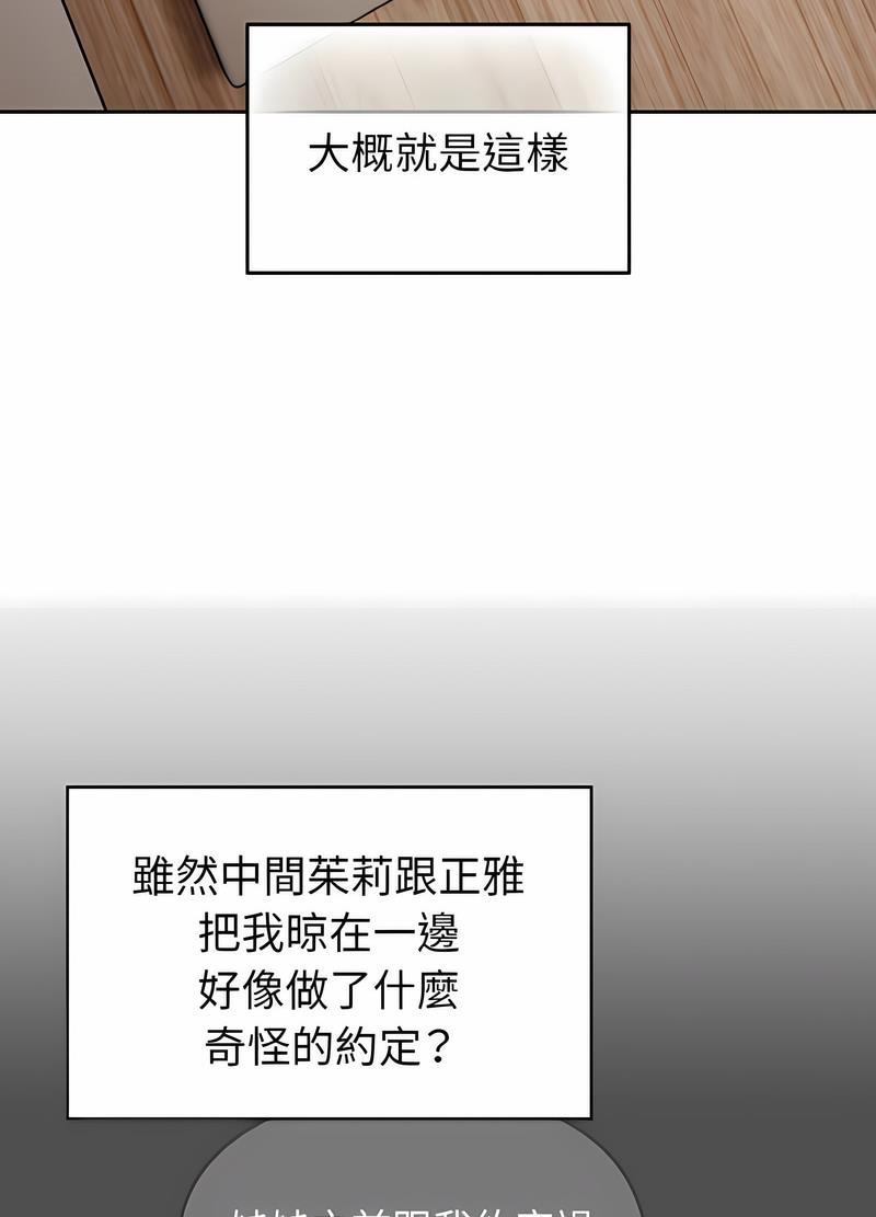 青梅以上戀人未滿 在线观看 第47話 漫画图片25