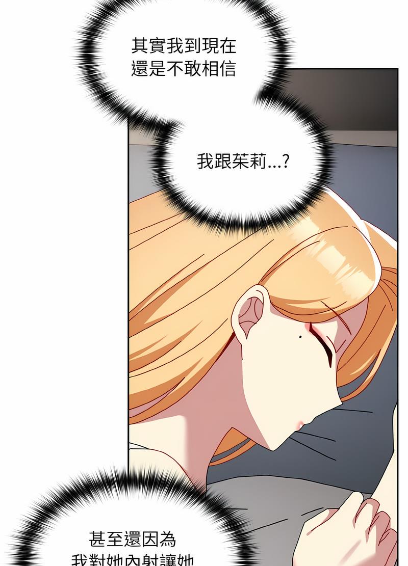 青梅以上戀人未滿 在线观看 第47話 漫画图片46