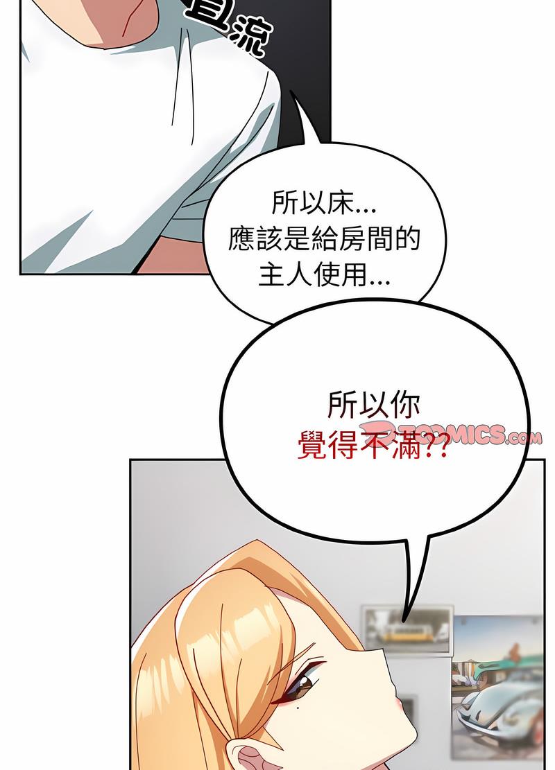 青梅以上戀人未滿 在线观看 第47話 漫画图片34