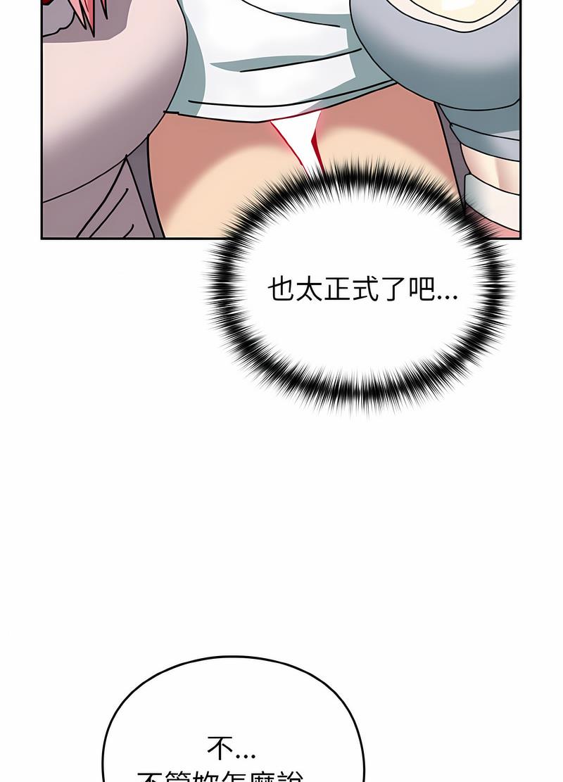 青梅以上戀人未滿 在线观看 第48話 漫画图片118