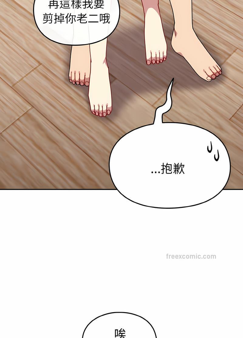 青梅以上戀人未滿 在线观看 第48話 漫画图片81