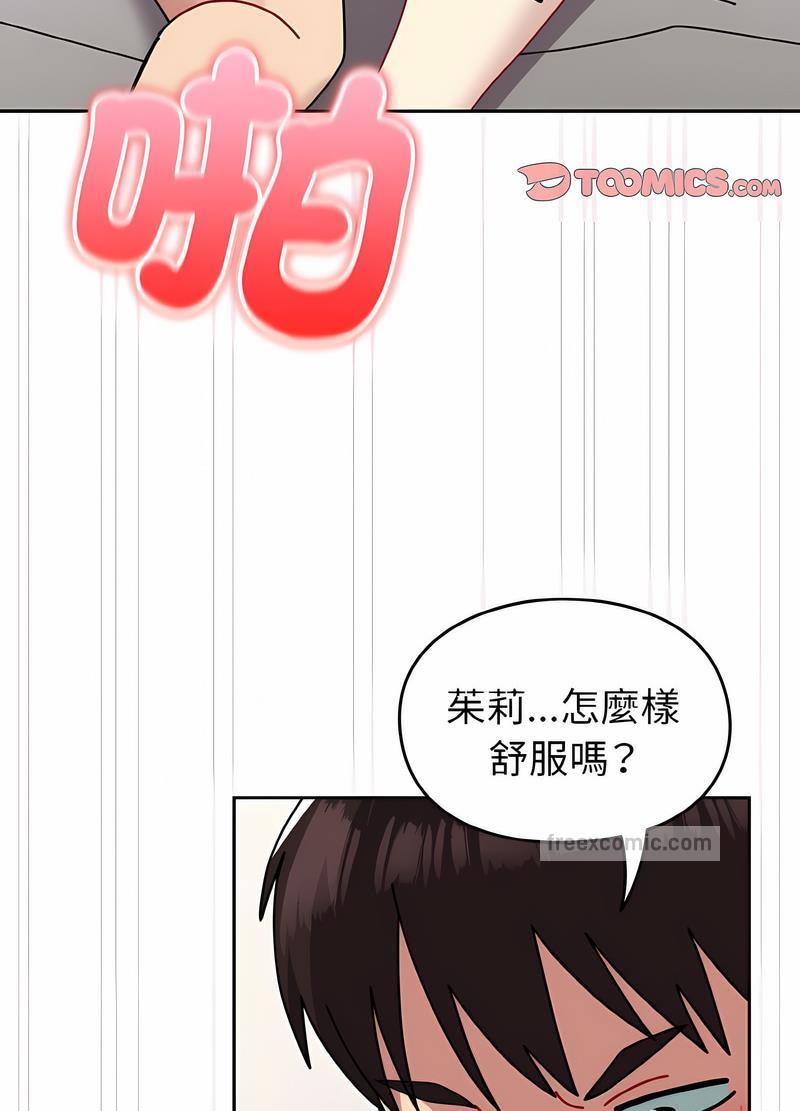 青梅以上戀人未滿 在线观看 第48話 漫画图片54