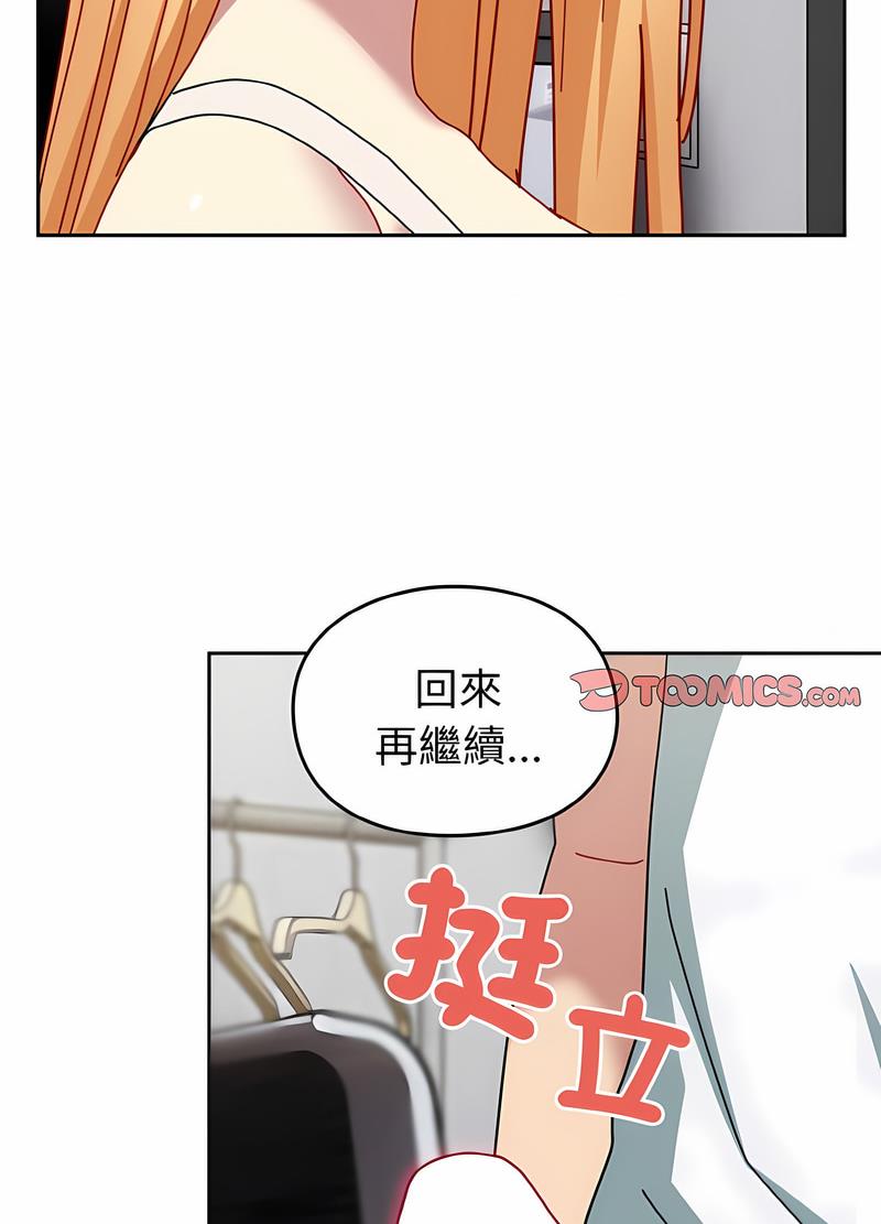 青梅以上戀人未滿 在线观看 第48話 漫画图片76