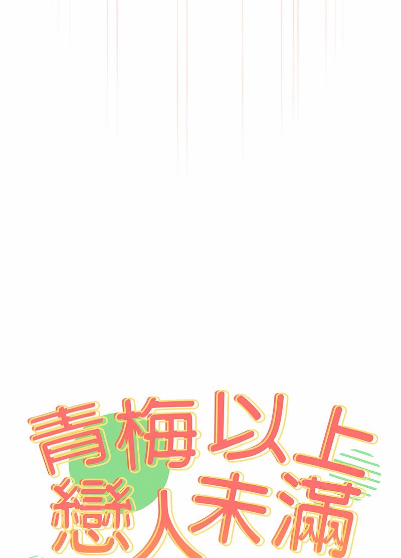 韩漫H漫画 青梅以上恋人未满  - 点击阅读 第48话 8