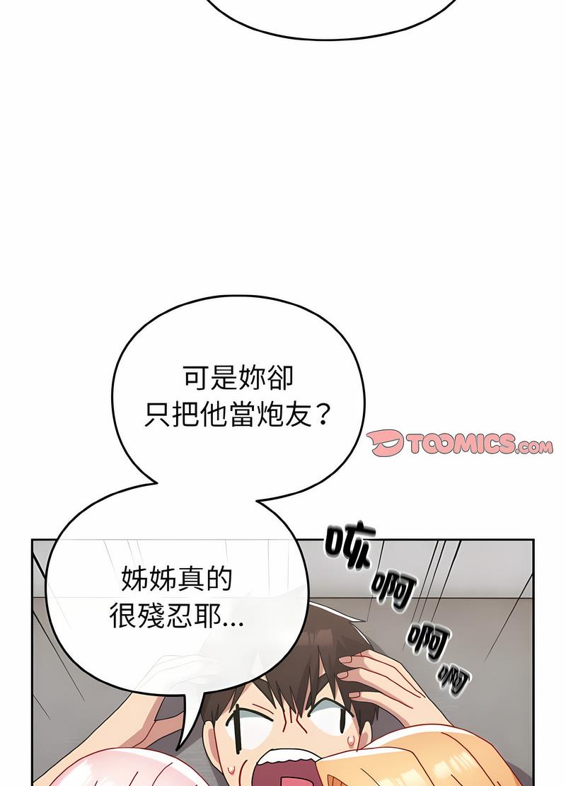 青梅以上戀人未滿 在线观看 第48話 漫画图片104