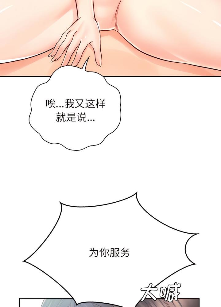 韩漫H漫画 情定大阪  - 点击阅读 第19话 84