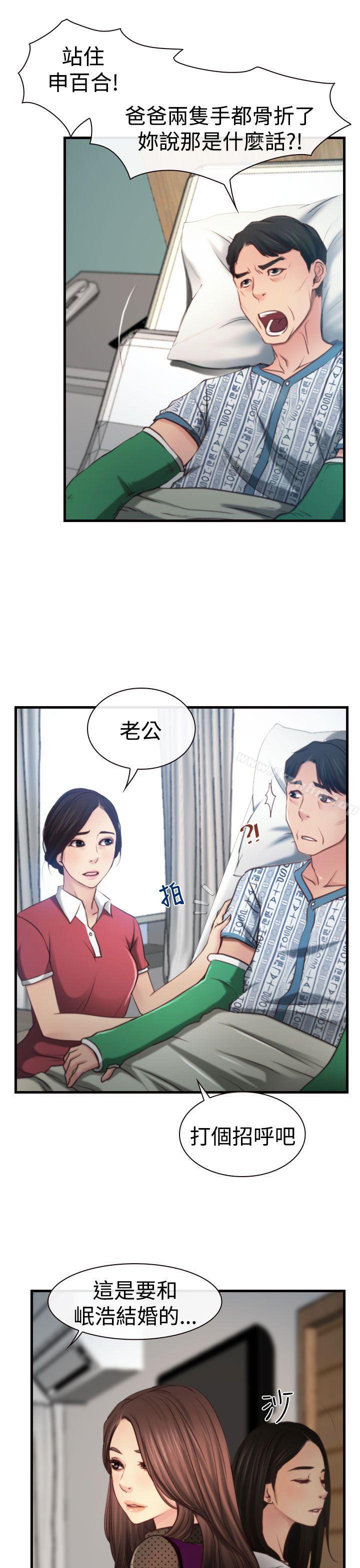 猜不透的心 在线观看 第9話 漫画图片5