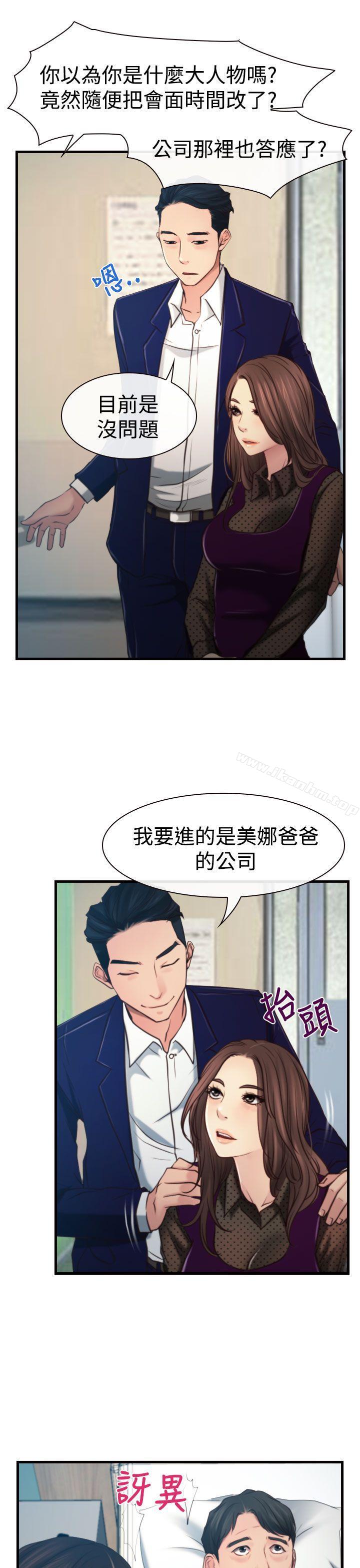 猜不透的心 在线观看 第9話 漫画图片14