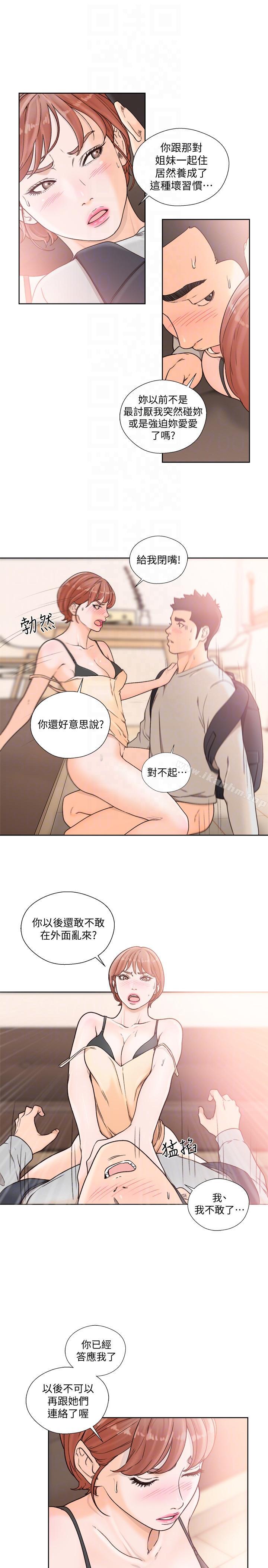 解禁:初始的快感漫画 免费阅读 第99话-用身体和好 13.jpg