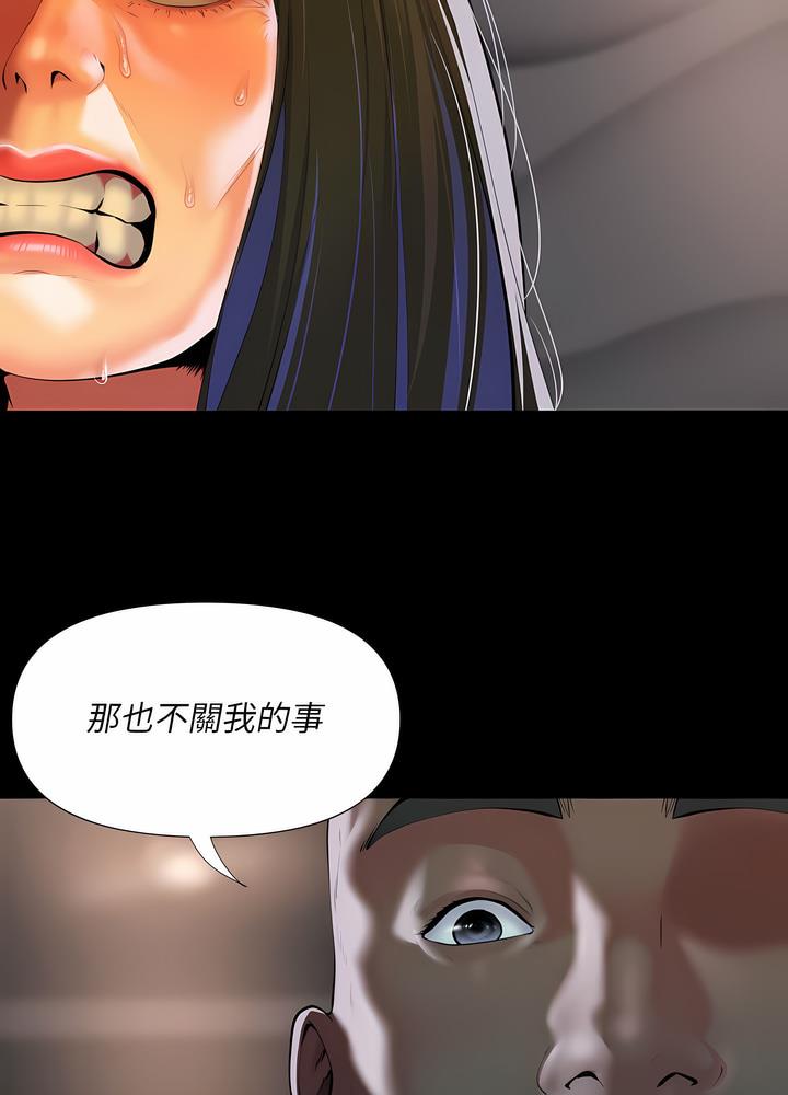 社區重建協會 在线观看 第76話 漫画图片39