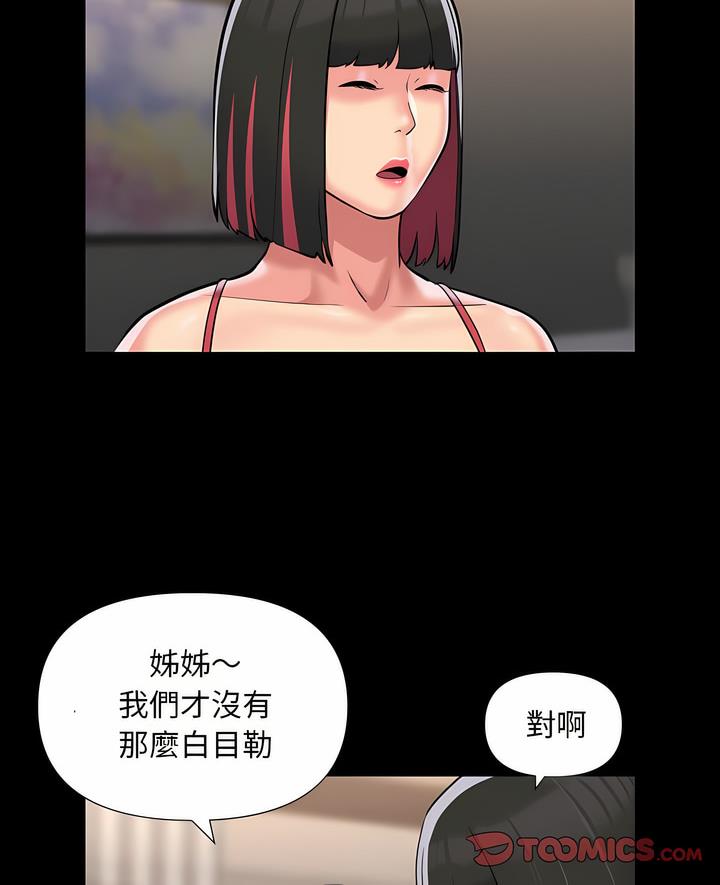 社區重建協會 在线观看 第76話 漫画图片7