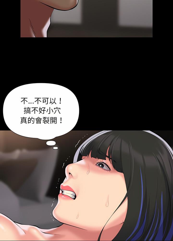 社區重建協會 在线观看 第76話 漫画图片32