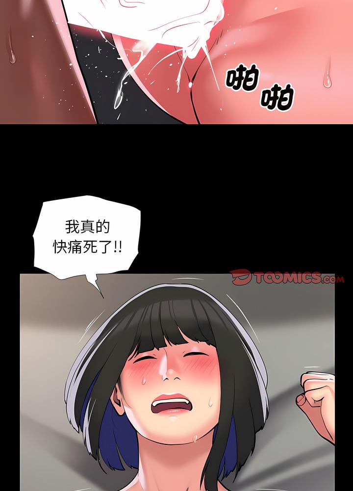 韩漫H漫画 社区重建协会  - 点击阅读 第76话 41