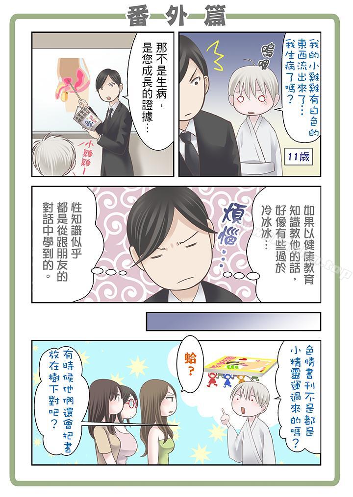 生育契約~閉鎖的白蛇之館~ 在线观看 第17話 漫画图片15