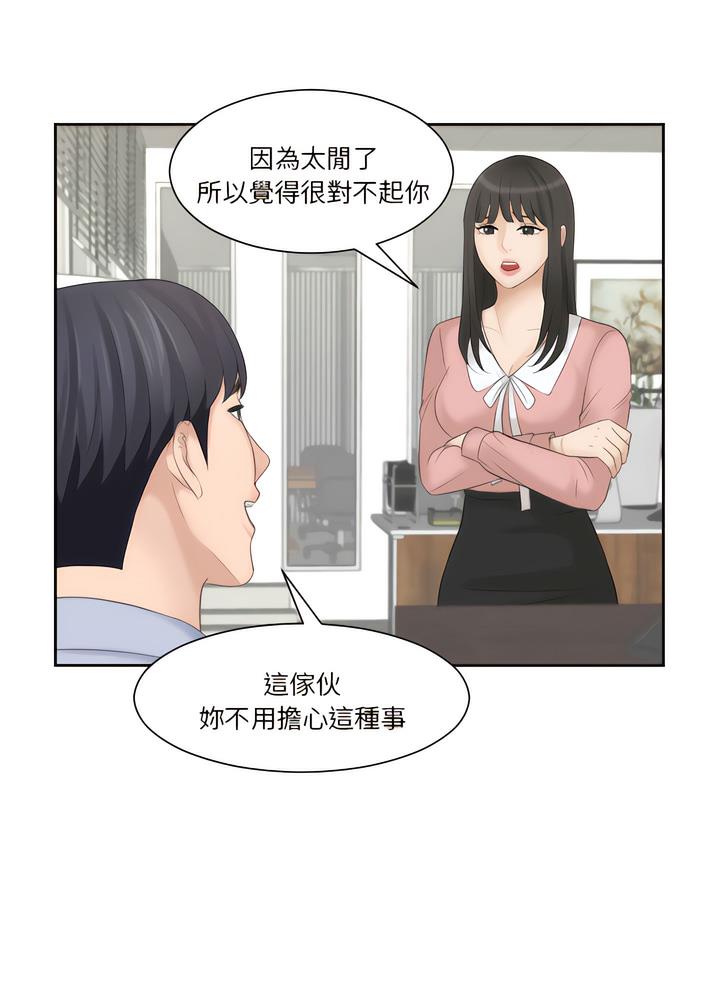 熟女都愛我 在线观看 第18話 漫画图片22