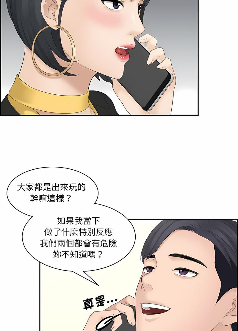 熟女都愛我 在线观看 第19話 漫画图片57