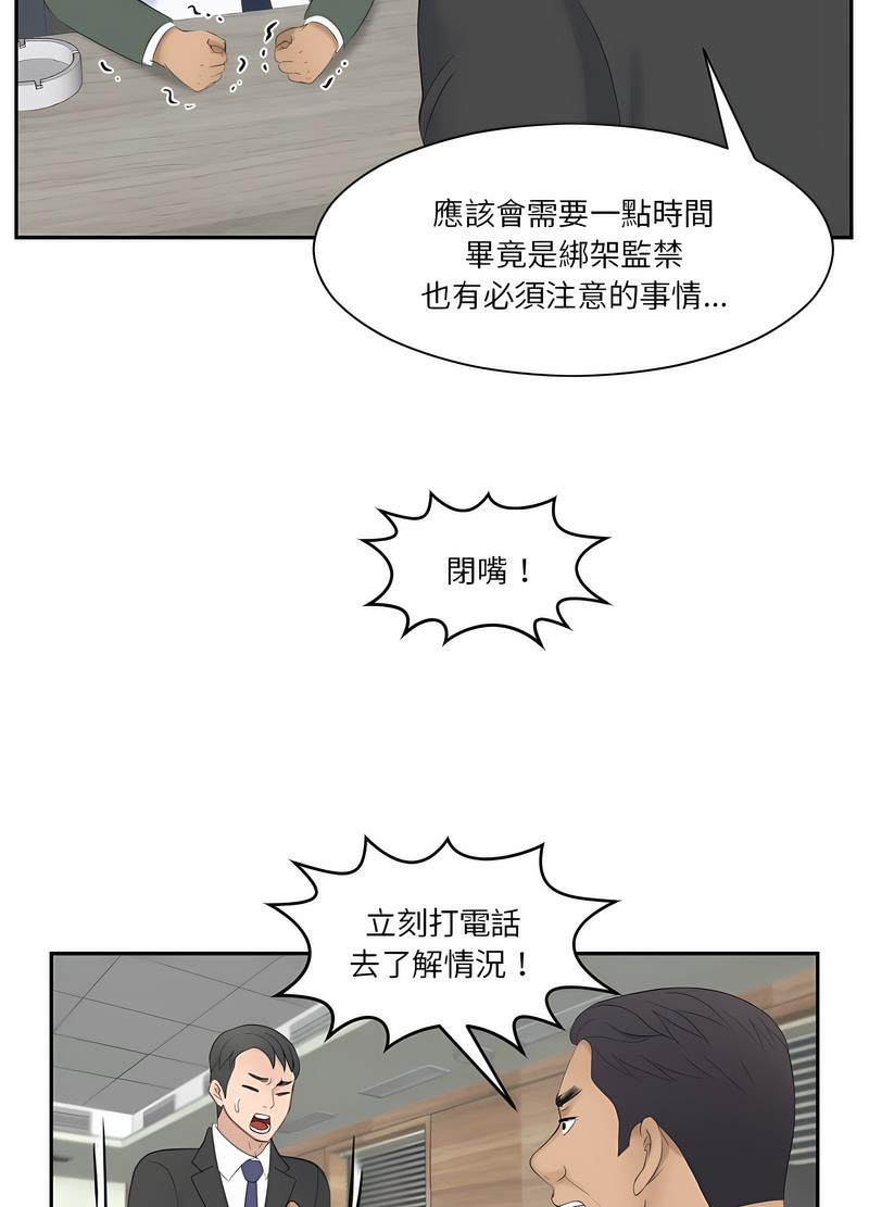 熟女都愛我 在线观看 第19話 漫画图片31