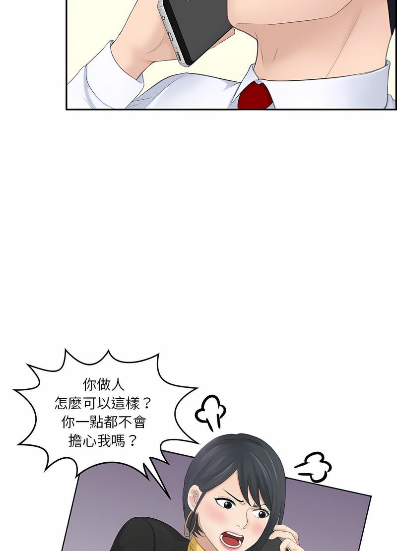 熟女都愛我 在线观看 第19話 漫画图片58