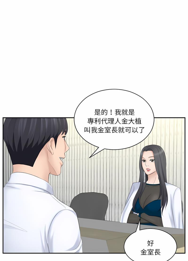 熟女都愛我 在线观看 第20話 漫画图片11