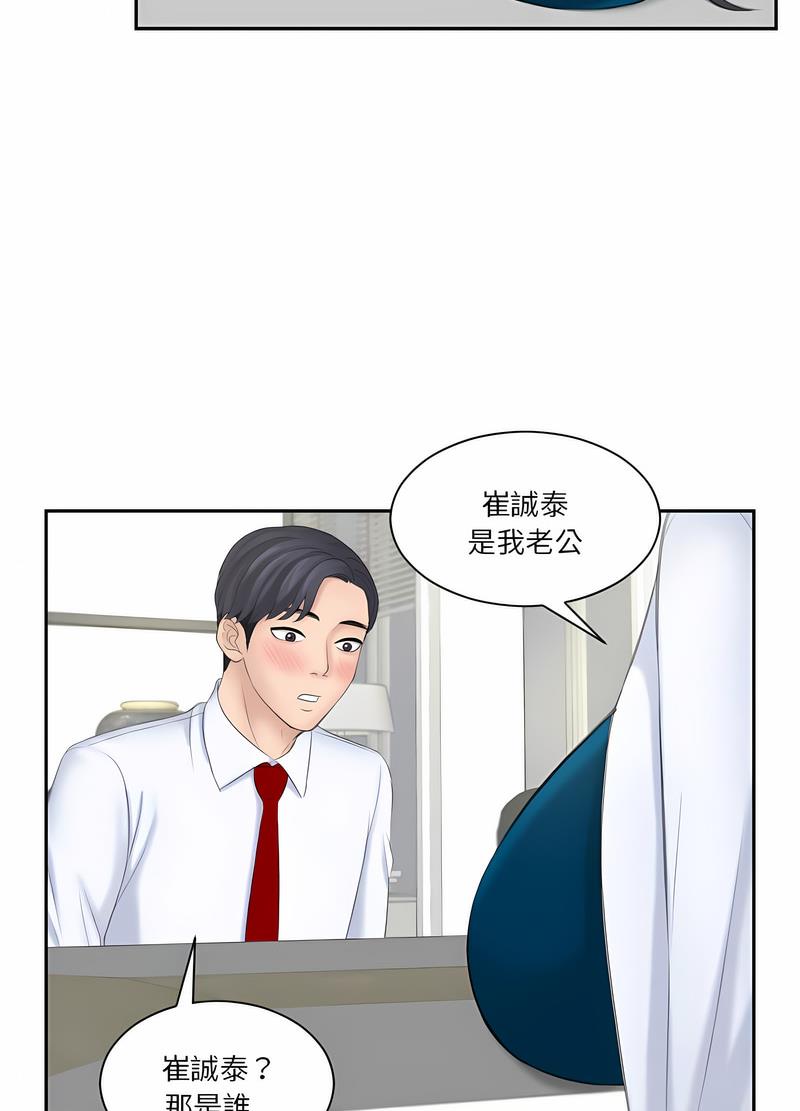 熟女都愛我 在线观看 第20話 漫画图片24