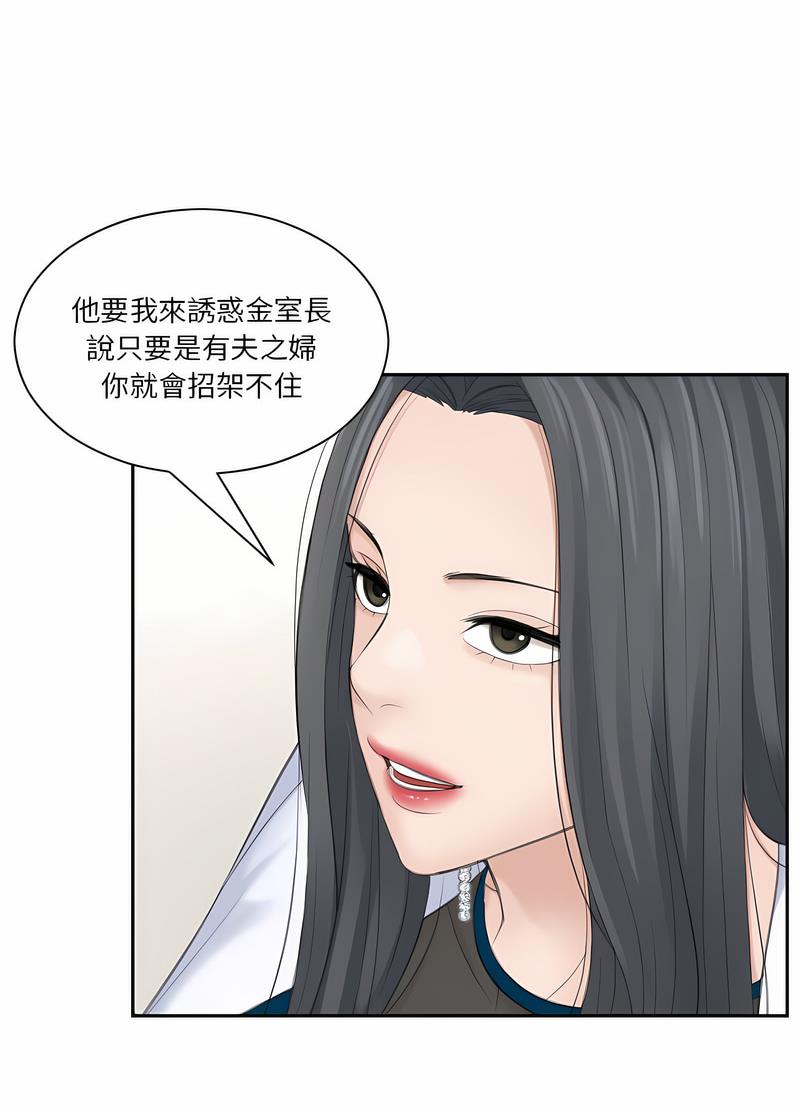 熟女都愛我 在线观看 第20話 漫画图片41