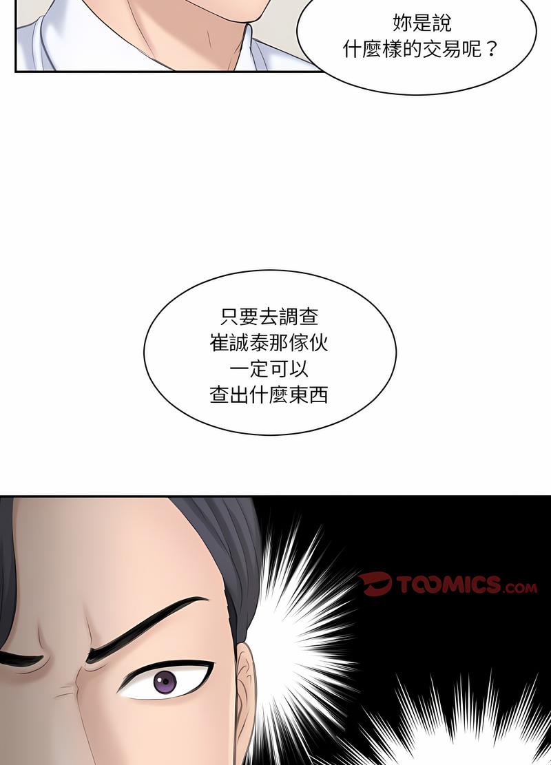 熟女都愛我 在线观看 第20話 漫画图片52