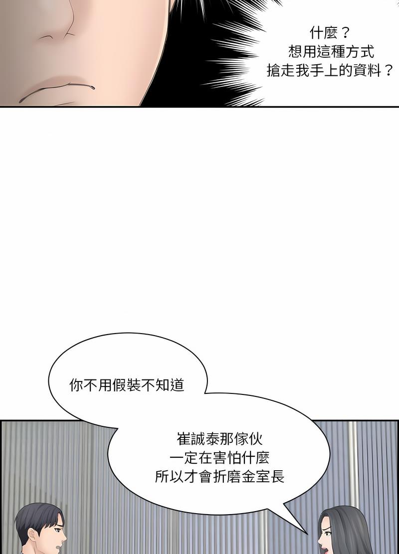 熟女都愛我 在线观看 第20話 漫画图片53