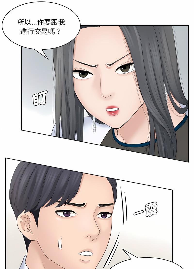 熟女都愛我 在线观看 第20話 漫画图片51