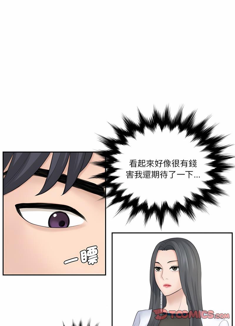 熟女都愛我 在线观看 第20話 漫画图片14