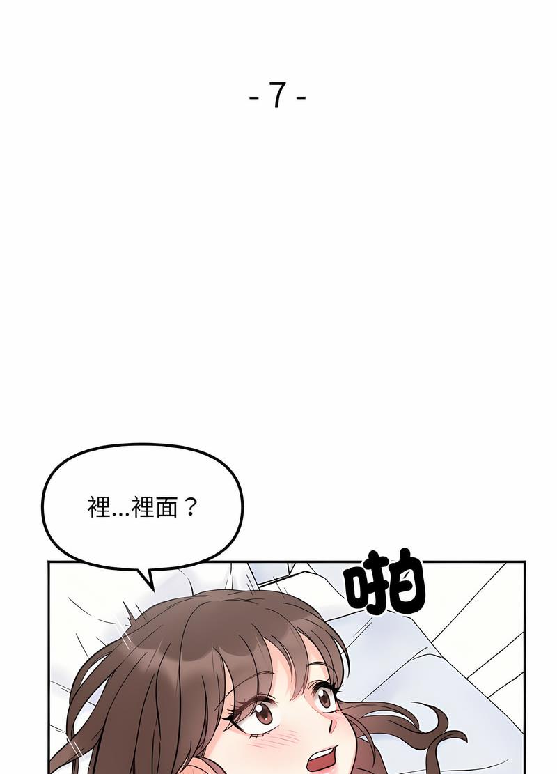 她才不是我姊姊 在线观看 第7話 漫画图片19