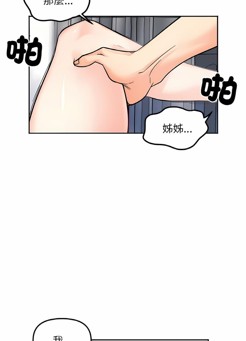 她才不是我姊姊 在线观看 第7話 漫画图片14