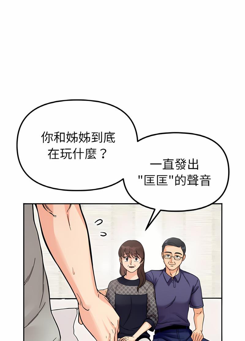 她才不是我姊姊 在线观看 第7話 漫画图片55