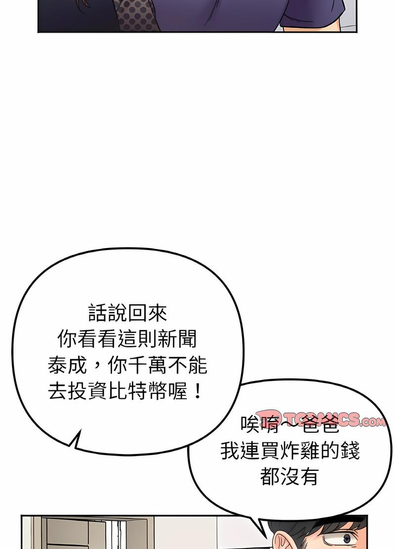 她才不是我姊姊 在线观看 第7話 漫画图片59