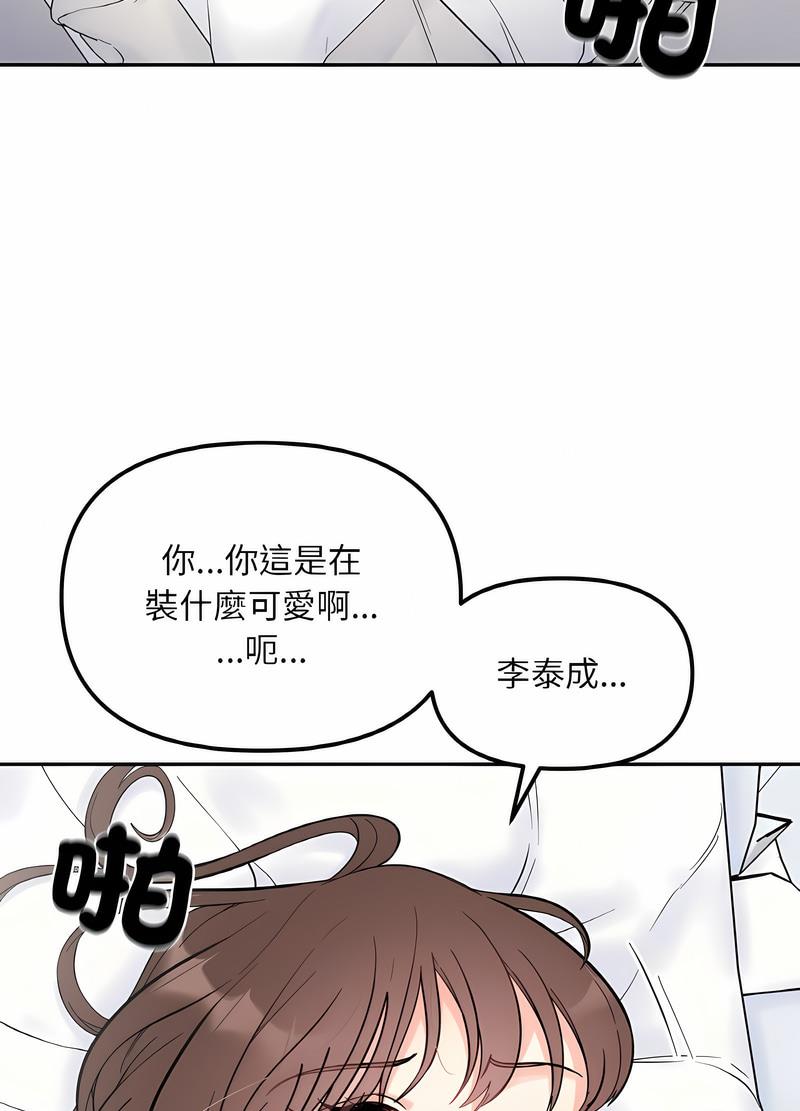 她才不是我姊姊 在线观看 第7話 漫画图片23