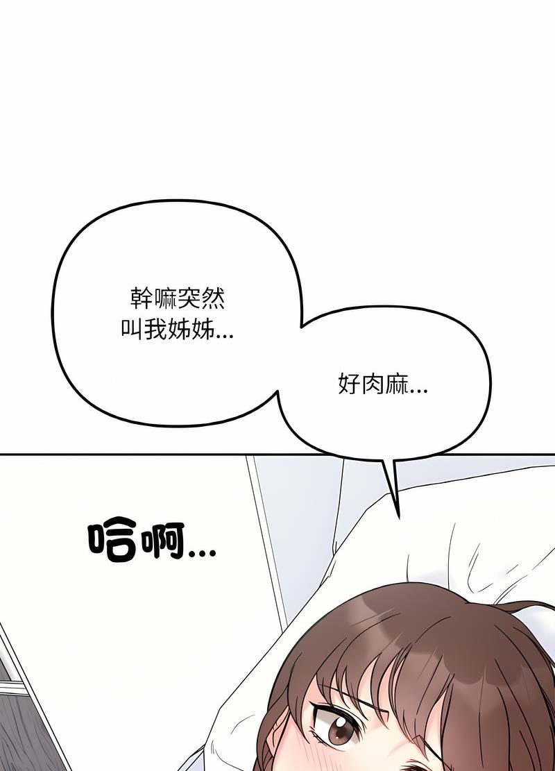 她才不是我姊姊 在线观看 第7話 漫画图片47