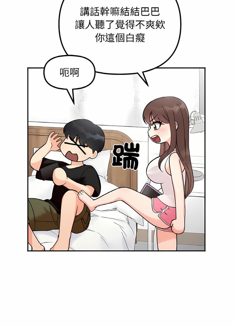 她才不是我姊姊 在线观看 第8話 漫画图片15