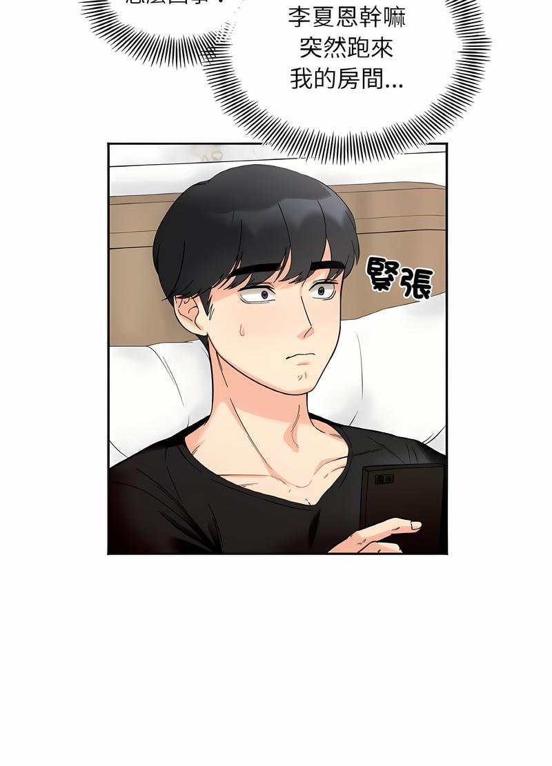 她才不是我姊姊 在线观看 第8話 漫画图片11