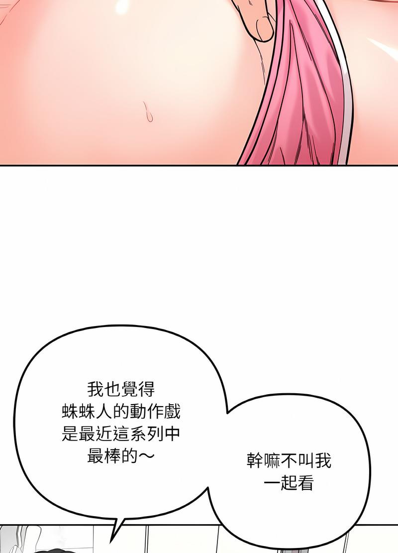 她才不是我姊姊 在线观看 第8話 漫画图片51