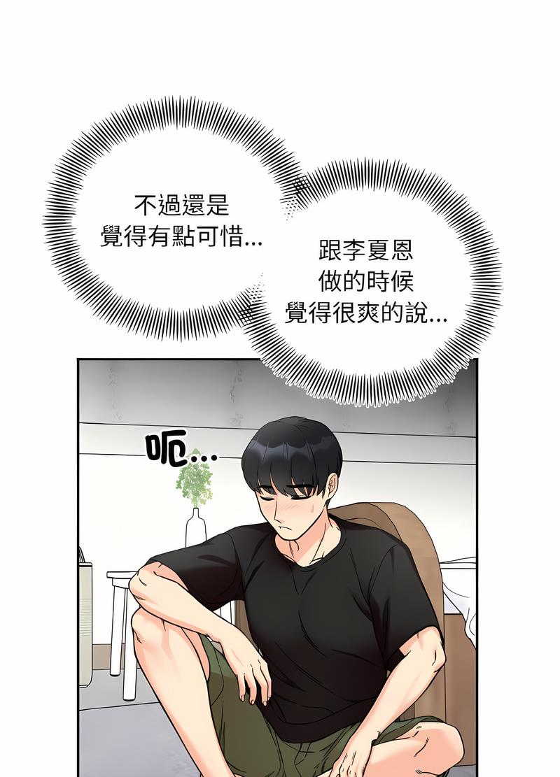 她才不是我姊姊 在线观看 第8話 漫画图片25