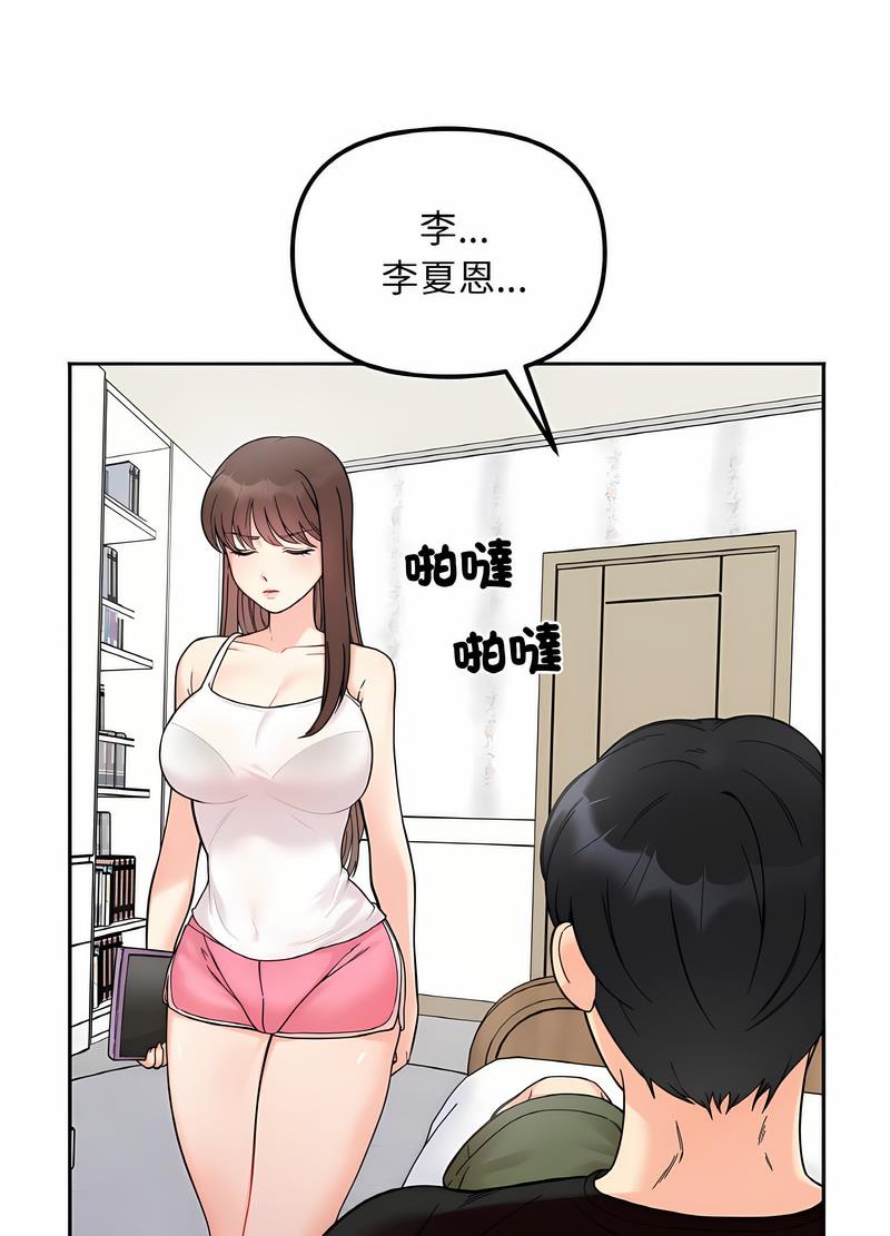 她才不是我姊姊 在线观看 第8話 漫画图片12