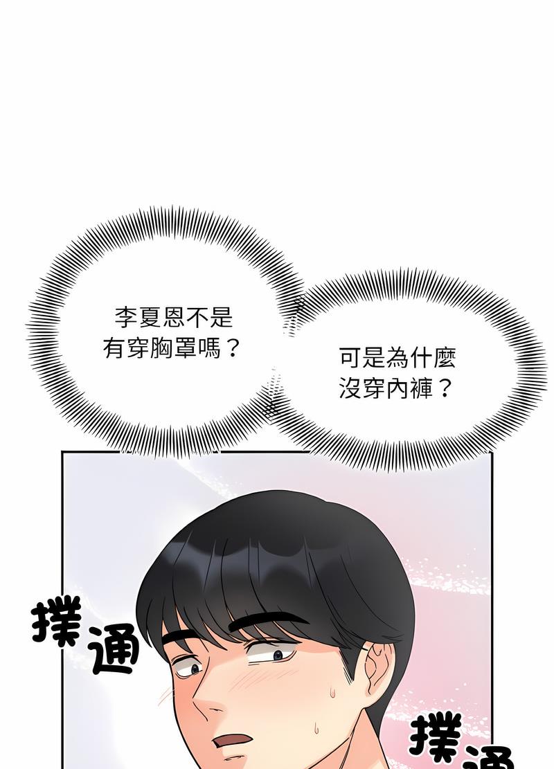 她才不是我姊姊 在线观看 第8話 漫画图片31